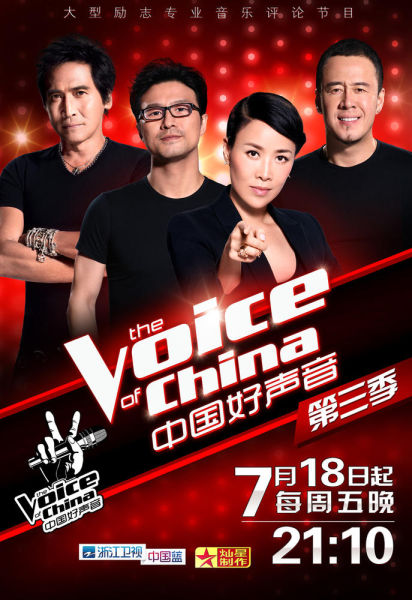 中国好声音第三季官方海报首发 齐秦要做狼_新
