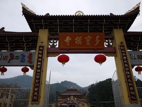 多宝讲寺