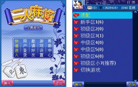 组图：真人麻雀（麻将）游戏下载