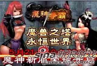 PS:魔神争霸:魔兽之塔、永恒世界?意思是说整合了魔兽和永恒吗?那还真是史诗级的游戏啊! PS:魔神争霸:魔兽之塔、永恒世界?意思是说整合了魔兽和永恒吗?那还真是史诗级的游戏啊!