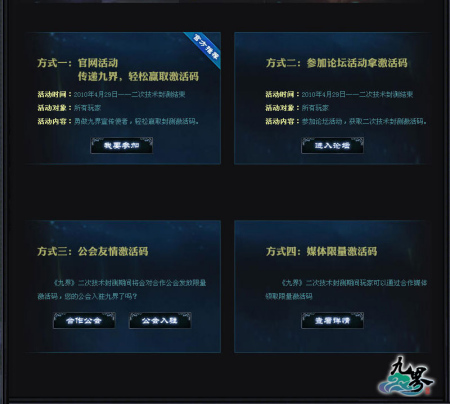 《九界》二测激活码领取方式 《九界》二测激活码领取方式