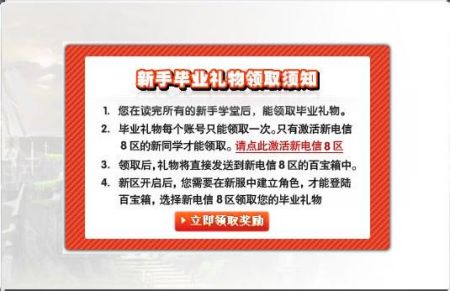 新手学堂毕业界面