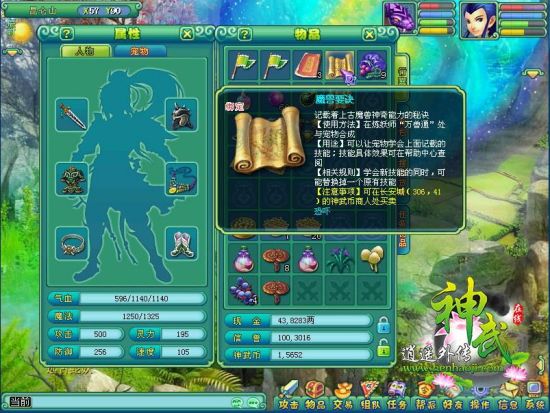 神武大闹天宫捡到宝高级装备免费体验_网络游