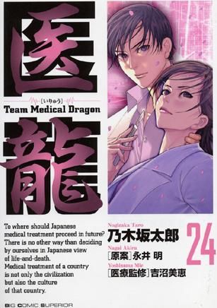 ҽ TeamMedicalDragon