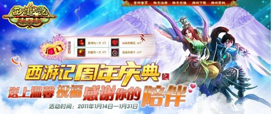 《西游记》周年庆版八大活动齐上线_网络游戏
