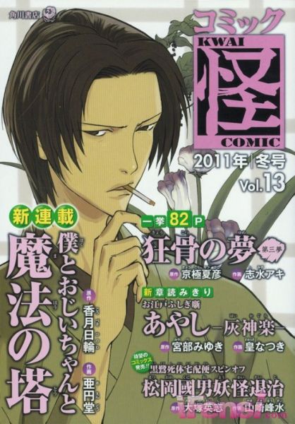 我与爷爷与魔法之塔在comic怪上漫画 新浪动漫 新浪网