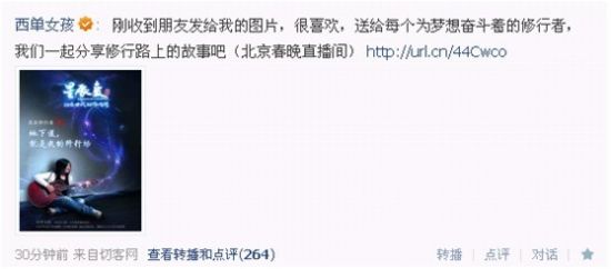 为梦修行,<em>西单女孩</em>加入修行者计划走向春晚舞