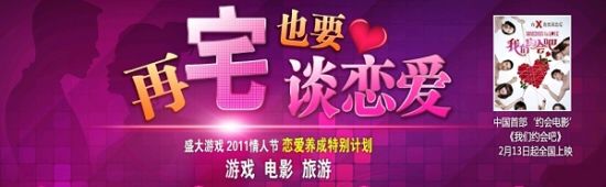 在宅也要谈恋爱