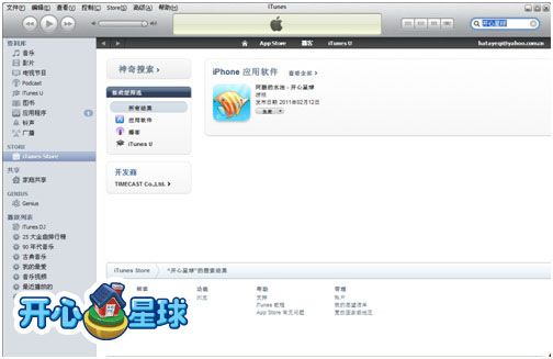 开心星球的iPhone应用软件开放下载_网络游戏