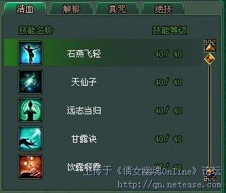 <em>倩女</em>幽魂<em>医师技能加点</em>建议