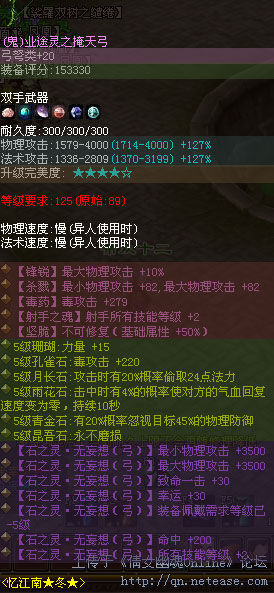 如何打造《倩女幽魂》中的极品装备属性_倩女