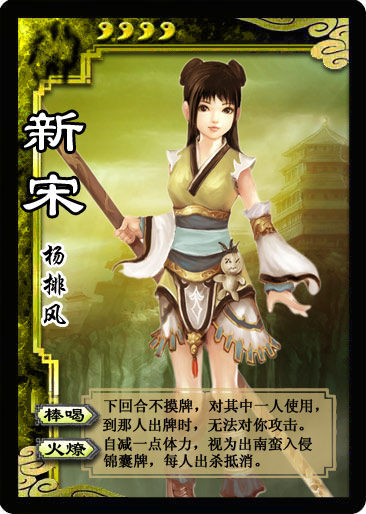 娇嫩萝莉版杨排风