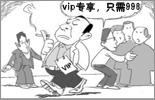 VIP绰Ƚ ȴ