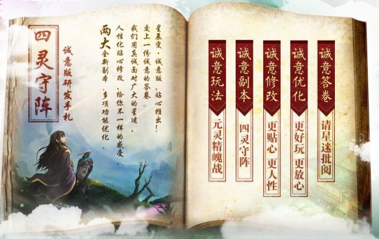 四灵守阵