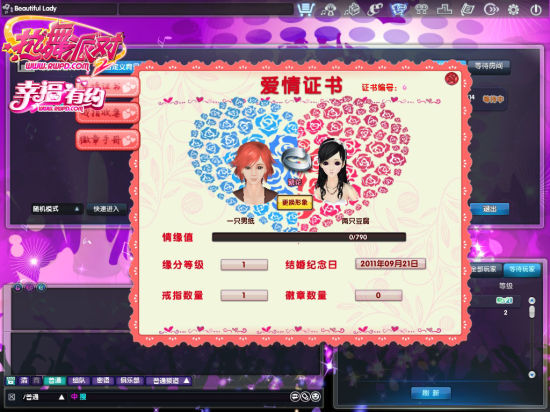 爱情证书