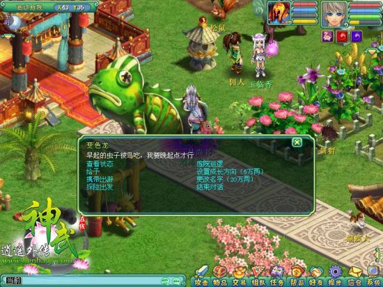 神武庭院小伙伴 神武庭院小伙伴