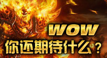 ����WOW ��һ���ʲô�����ڴ�