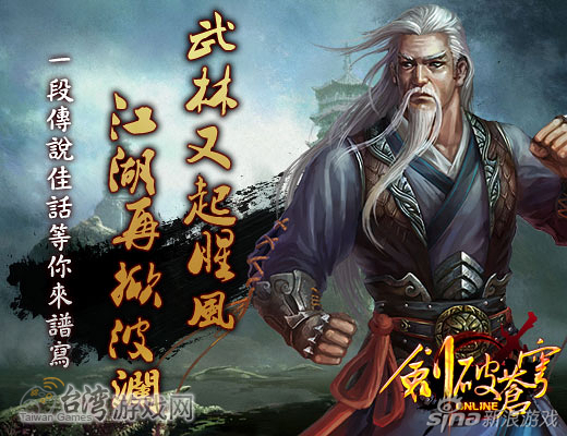 《剑破苍穹》首次删档技术封测公告_网页游戏