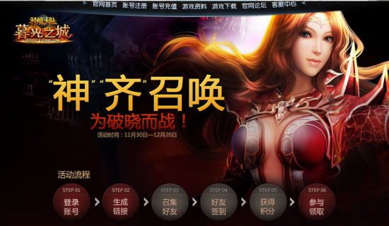 《神魔大陸·暮光之城》召集老友贏大獎