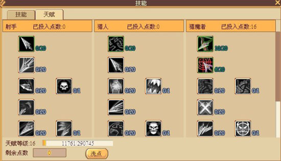弓箭手天赋 弓箭手天赋