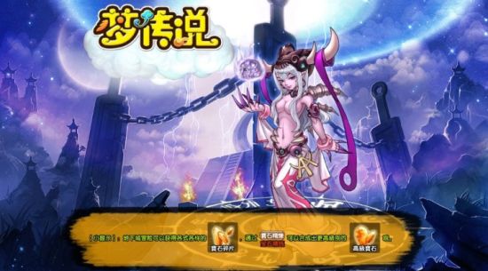 寒假盛宴《梦传说》冬月豪情体感来袭