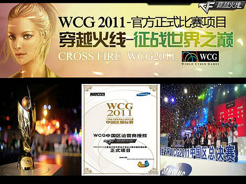 WCG2011ٷʽĿԽ