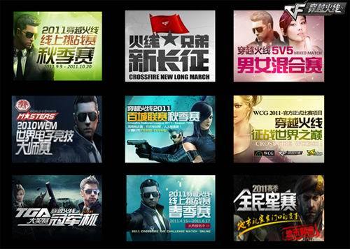 CF系列賽事
