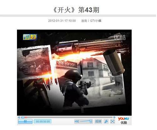 GTV《開火》節目截屏