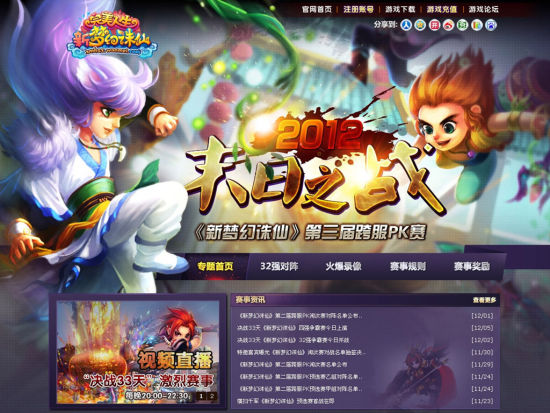 《新梦幻诛仙》末日之战跨服PK赛 2月19拉开