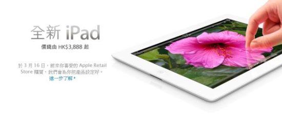 新款iPad香港售價最低3888港元
