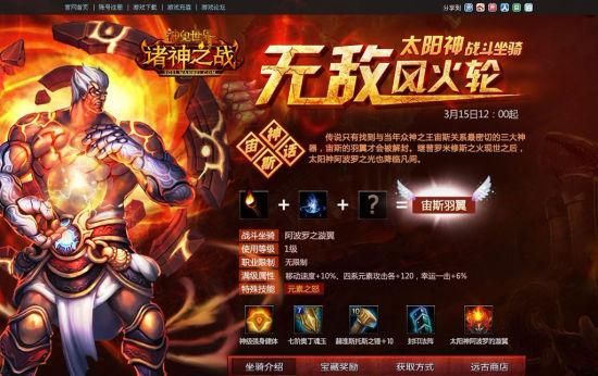太陽神阿波羅戰斗坐騎震撼降臨