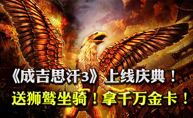 珍兽坐骑赠英雄 珍兽坐骑赠英雄