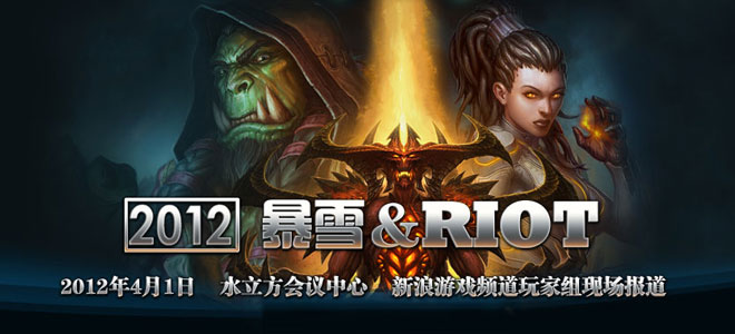 2012��ѩ����RIOT�ش��Ʒ���ŷ�����