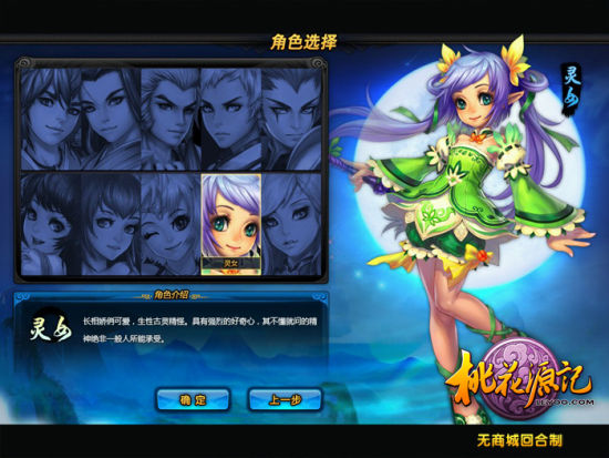 角色选择 角色选择