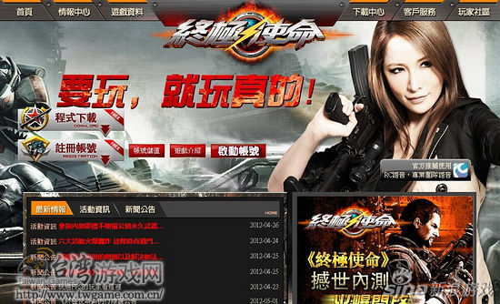 《終極使命》_臺灣遊戲網