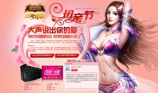 母親節 《神鬼傳奇》邀你大聲說愛