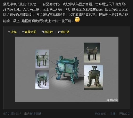 蔡明宏在微博中公布的《轩辕剑6》鼎