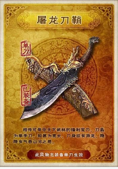 屠龍刀鞘