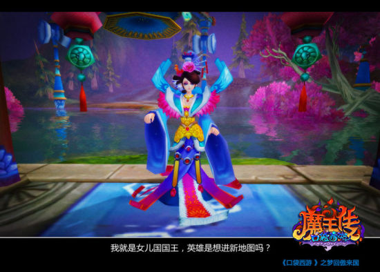 女兒國國王