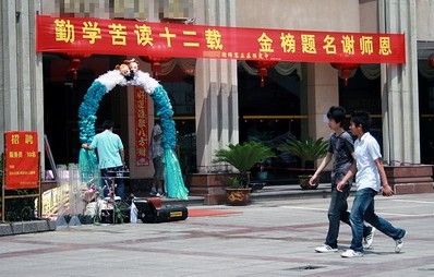 惊!国内高考现场现重要体条幅引围观_产业服务