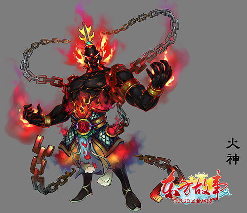 五靈神之火神