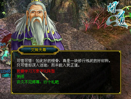 文殊天尊
