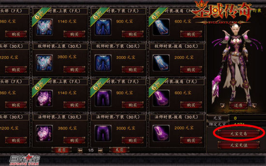 元寶交易