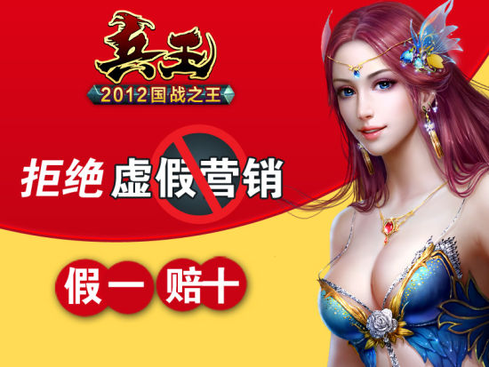 拒絕虛假營銷