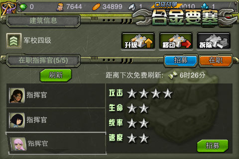 招募指挥官 招募指挥官