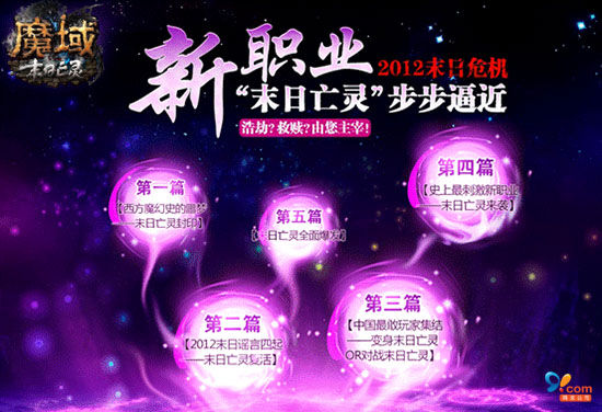 末日亡靈議事大廳正式開幕