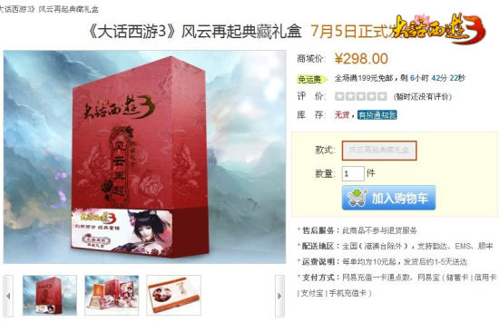 典藏禮盒被搶購(gòu)一空