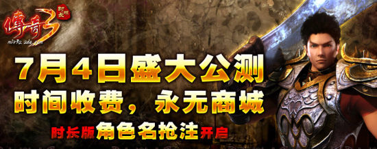 傳奇3