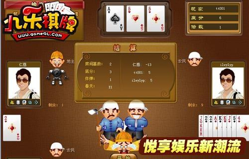 斗地主 斗地主