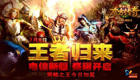王者歸來